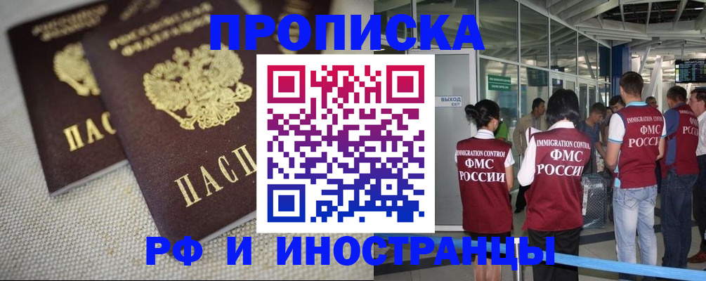 прописка для школы в Никольске