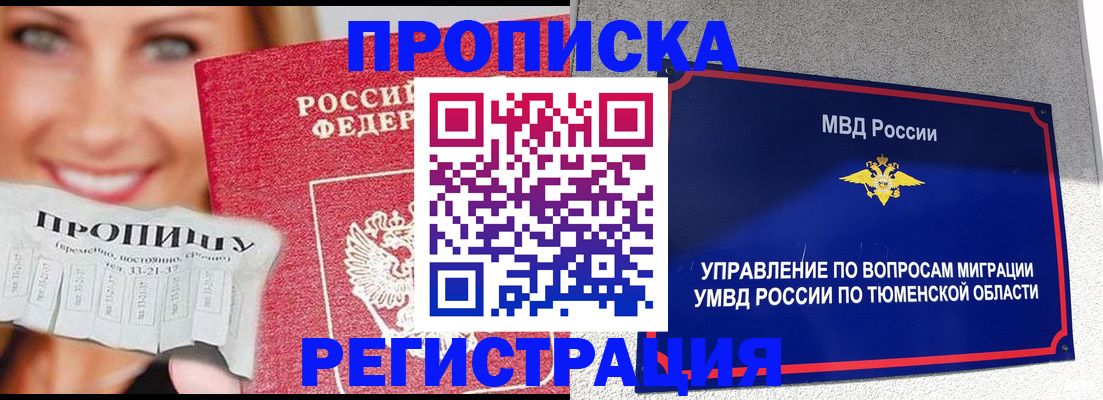 временная регистрация 2025 в Никольске