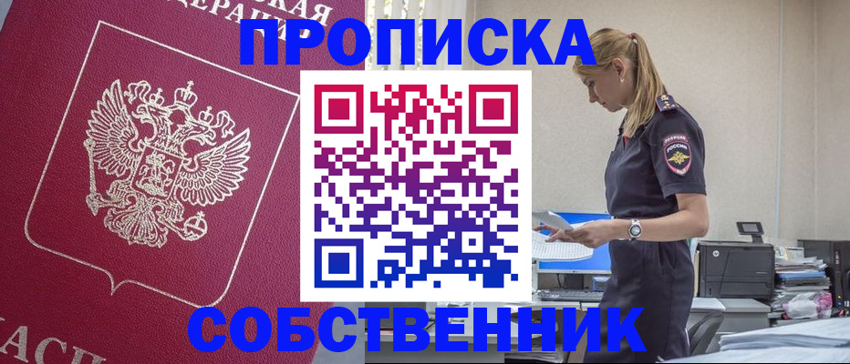 временная регистрация недорого в Никольске