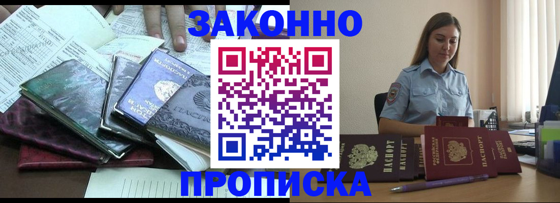 прописка для работы в Никольске