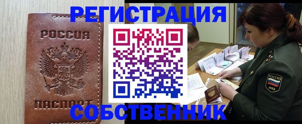 временная регистрация поиск в Никольске